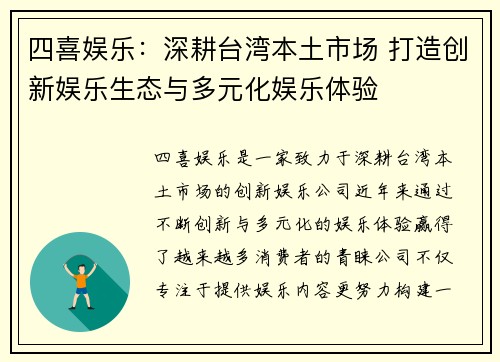 四喜娱乐：深耕台湾本土市场 打造创新娱乐生态与多元化娱乐体验