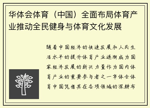 华体会体育（中国）全面布局体育产业推动全民健身与体育文化发展