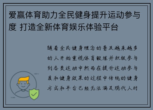 爱赢体育助力全民健身提升运动参与度 打造全新体育娱乐体验平台