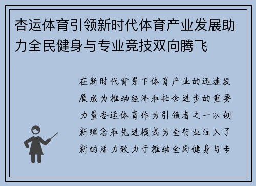 杏运体育引领新时代体育产业发展助力全民健身与专业竞技双向腾飞