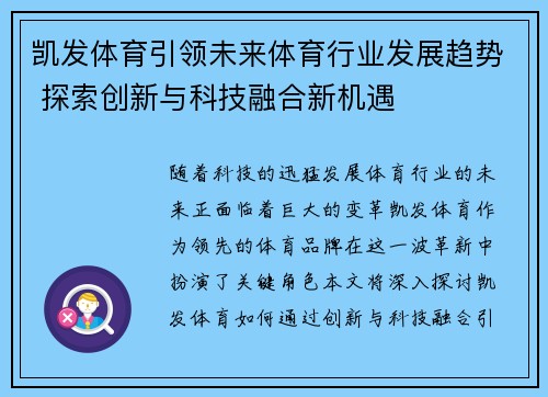 凯发体育引领未来体育行业发展趋势 探索创新与科技融合新机遇