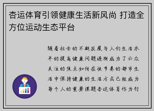 杏运体育引领健康生活新风尚 打造全方位运动生态平台