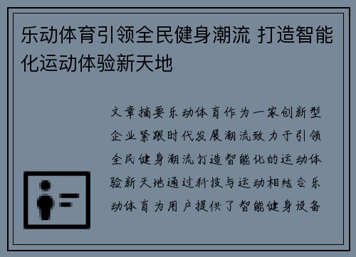 乐动体育引领全民健身潮流 打造智能化运动体验新天地