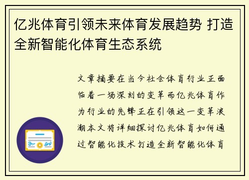 亿兆体育引领未来体育发展趋势 打造全新智能化体育生态系统