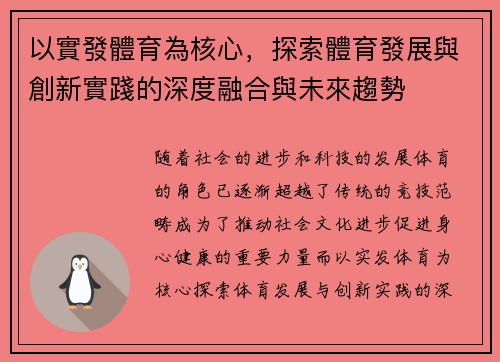 以實發體育為核心，探索體育發展與創新實踐的深度融合與未來趨勢