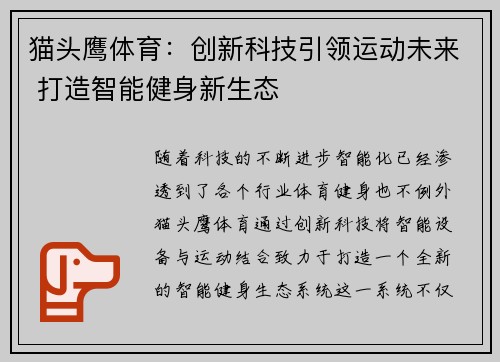 猫头鹰体育：创新科技引领运动未来 打造智能健身新生态