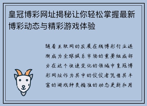 皇冠博彩网址揭秘让你轻松掌握最新博彩动态与精彩游戏体验