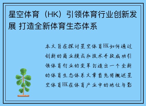 星空体育（HK）引领体育行业创新发展 打造全新体育生态体系
