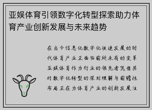 亚娱体育引领数字化转型探索助力体育产业创新发展与未来趋势