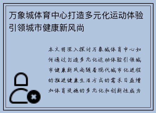 万象城体育中心打造多元化运动体验引领城市健康新风尚
