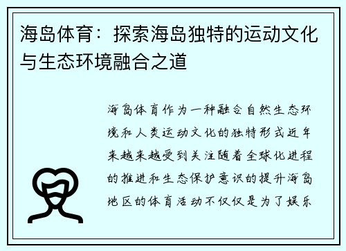 海岛体育：探索海岛独特的运动文化与生态环境融合之道